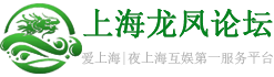 上海龙凤论坛shlf1314