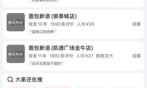 面包新语成都11家门店突然歇业，消费者退款无门