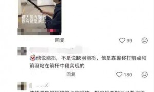 《镖人》中陈丽君这一箭，网友热议！中科院物理所发声