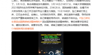 坠江研究生离世前上完最后一个夜班