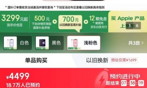 不涨价的iPhone“清场”打击，大内存千元机正在消失