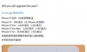 史上最大革新？iPhone 17最全爆料：新设计、新机型、新价格