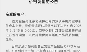 OPPO，官宣调价！小米要涨价吗？雷军：尽量降低消费者接受难度！业内：手机厂商也是“受害者”，采购成本实在“负担不住”