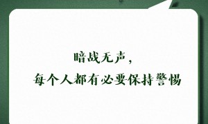 解放军报钧正平再发声：每个人都有必要保持警惕！